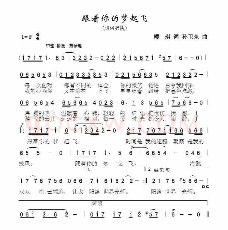 跟着你的梦起飞（樱琪词孙卫东曲）