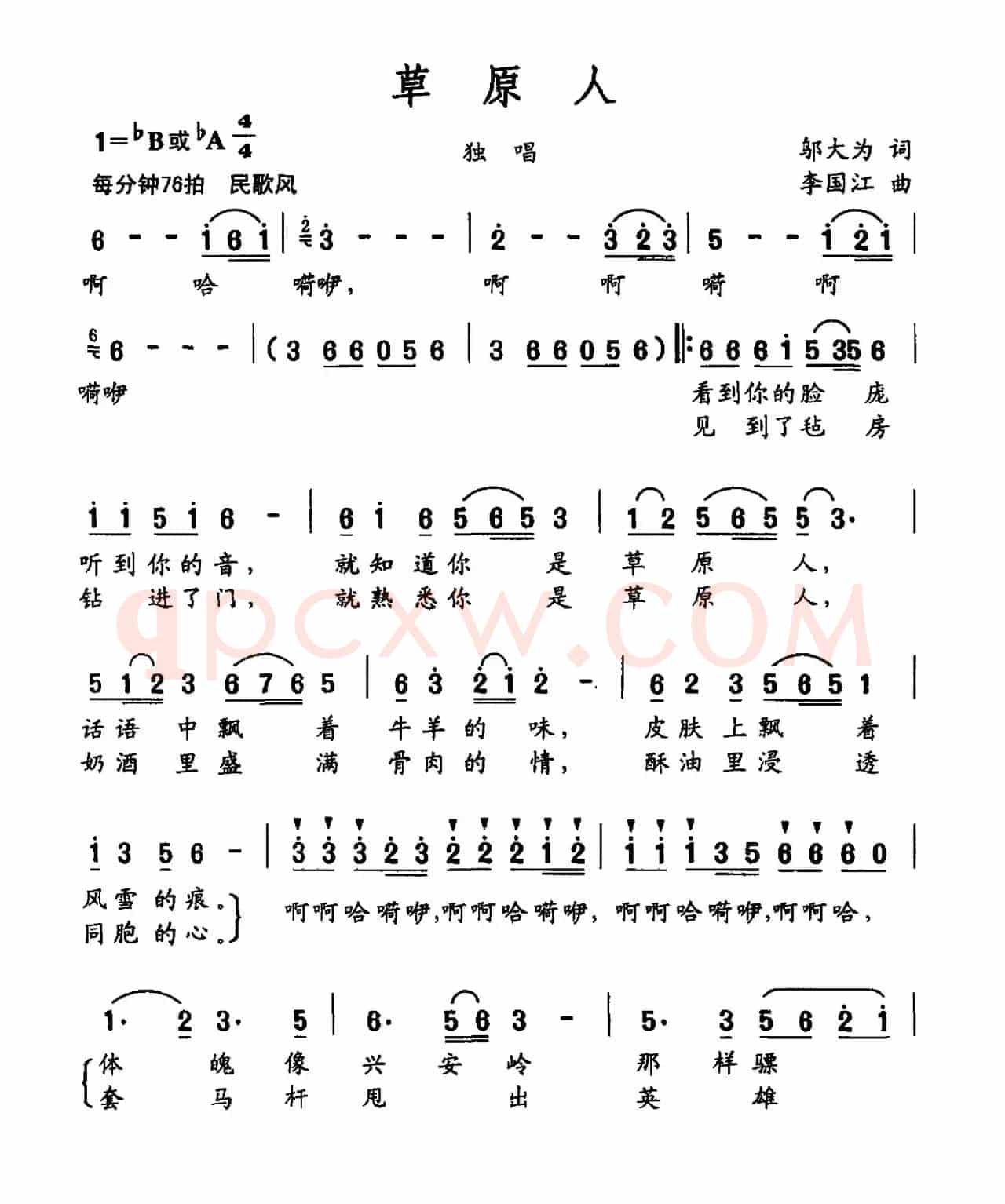 草原人（邬大为词 李国江曲）