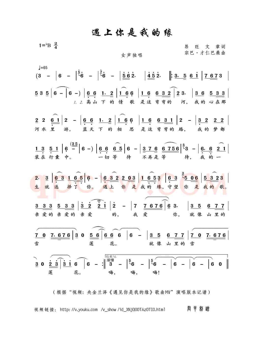 遇上你是我的缘（昂旺文章词 宗巴·才仁巴桑曲）