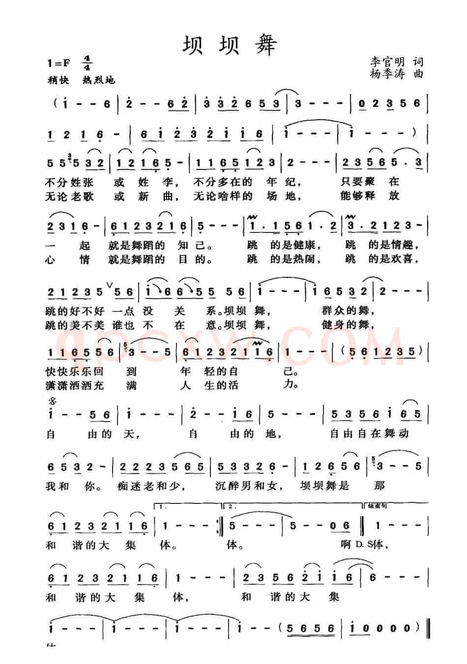 坝坝舞
