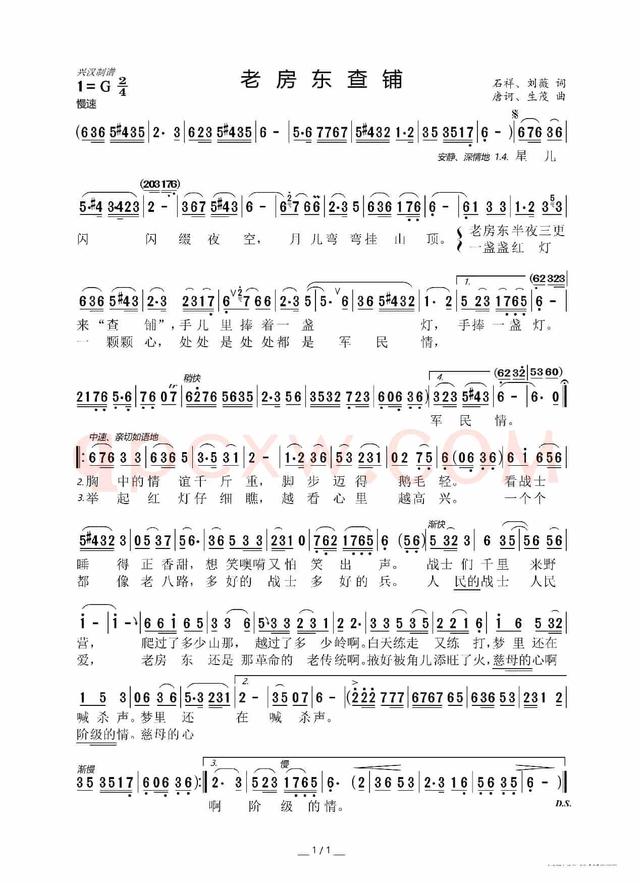 老房东查铺
