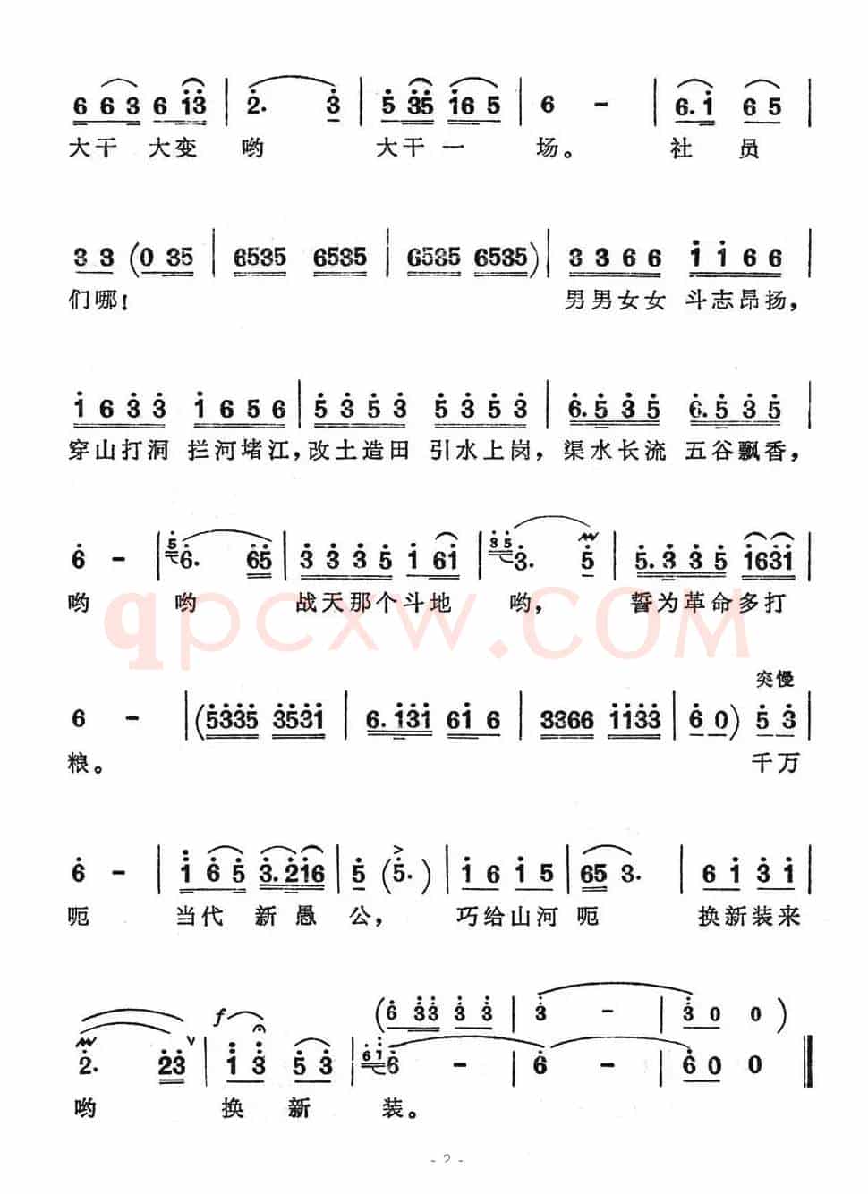 巧给山河换新装