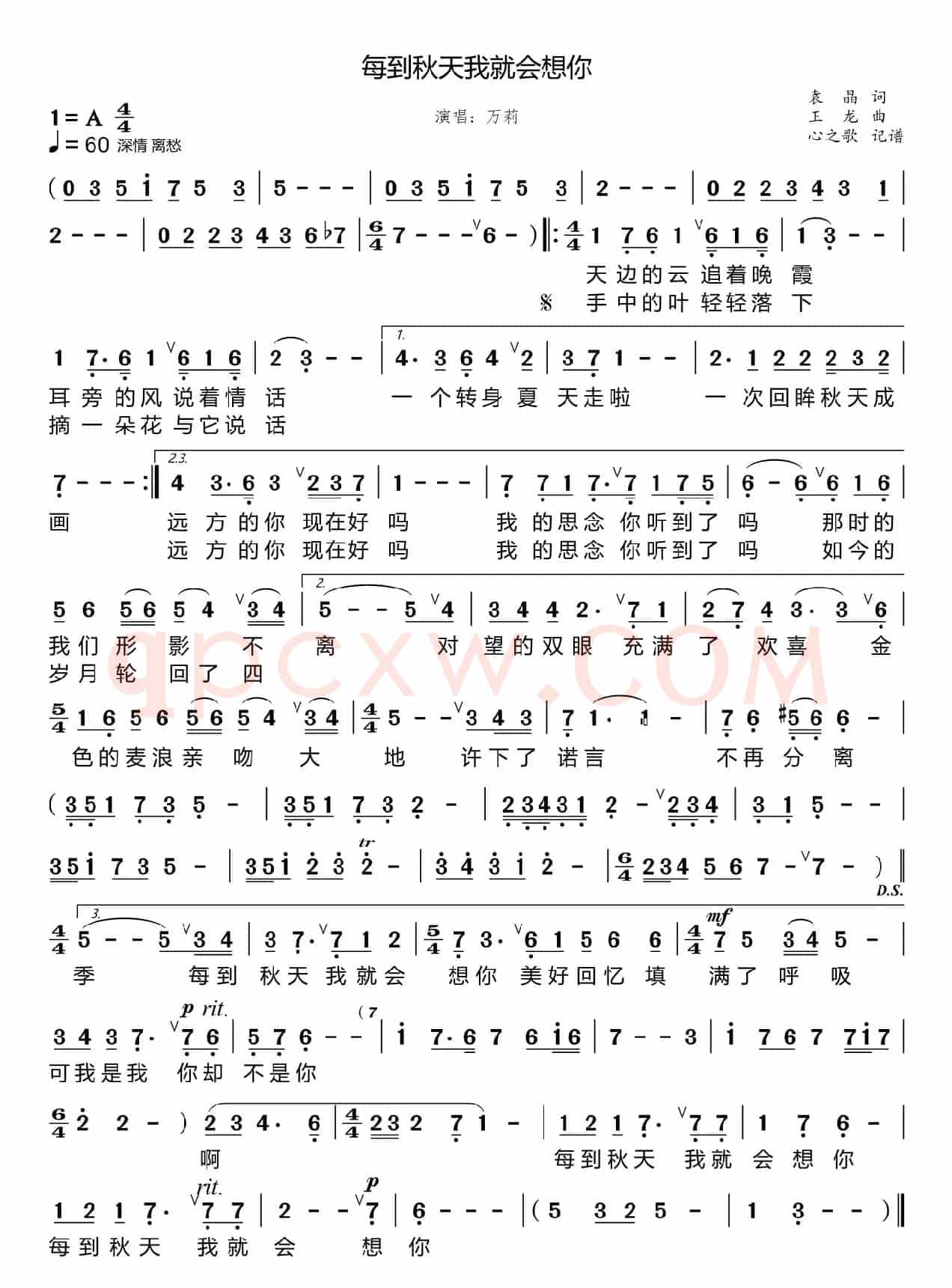 每到秋天我就会想你（万莉）