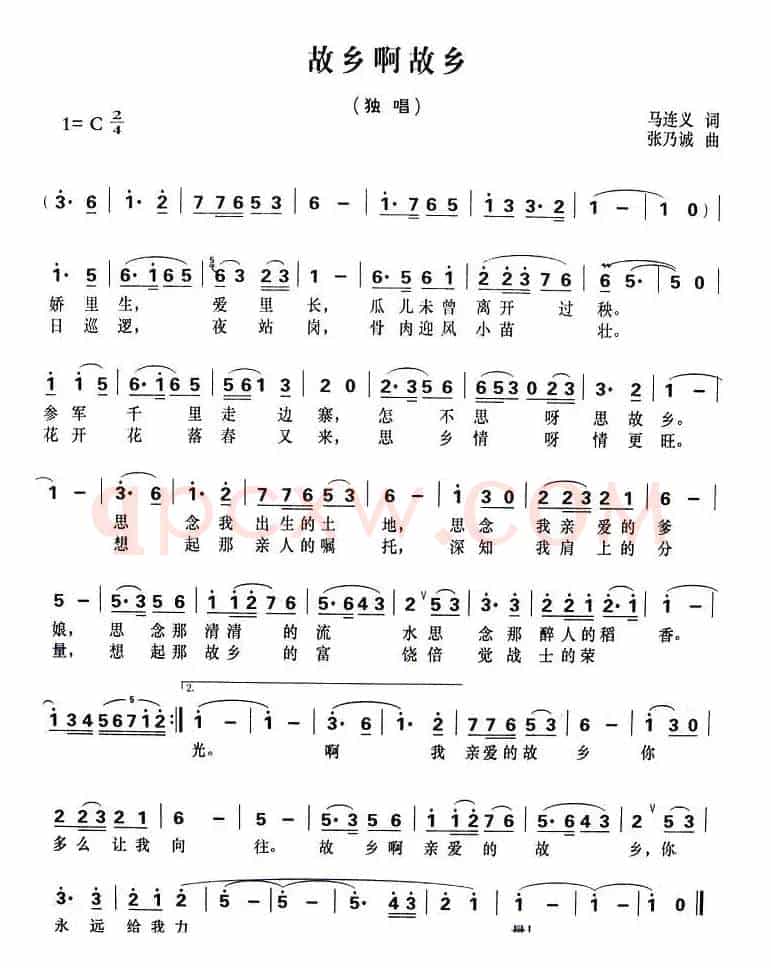 故乡啊故乡（马连义词 张乃诚曲）
