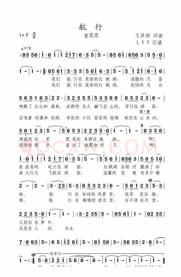 航行（王泽洲 词曲）