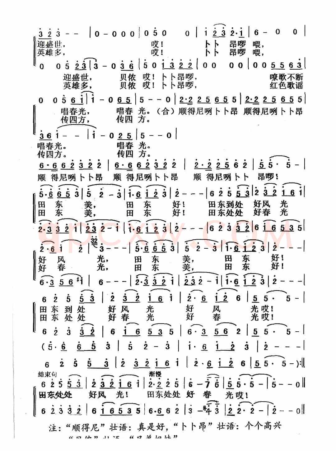 田东好风光 