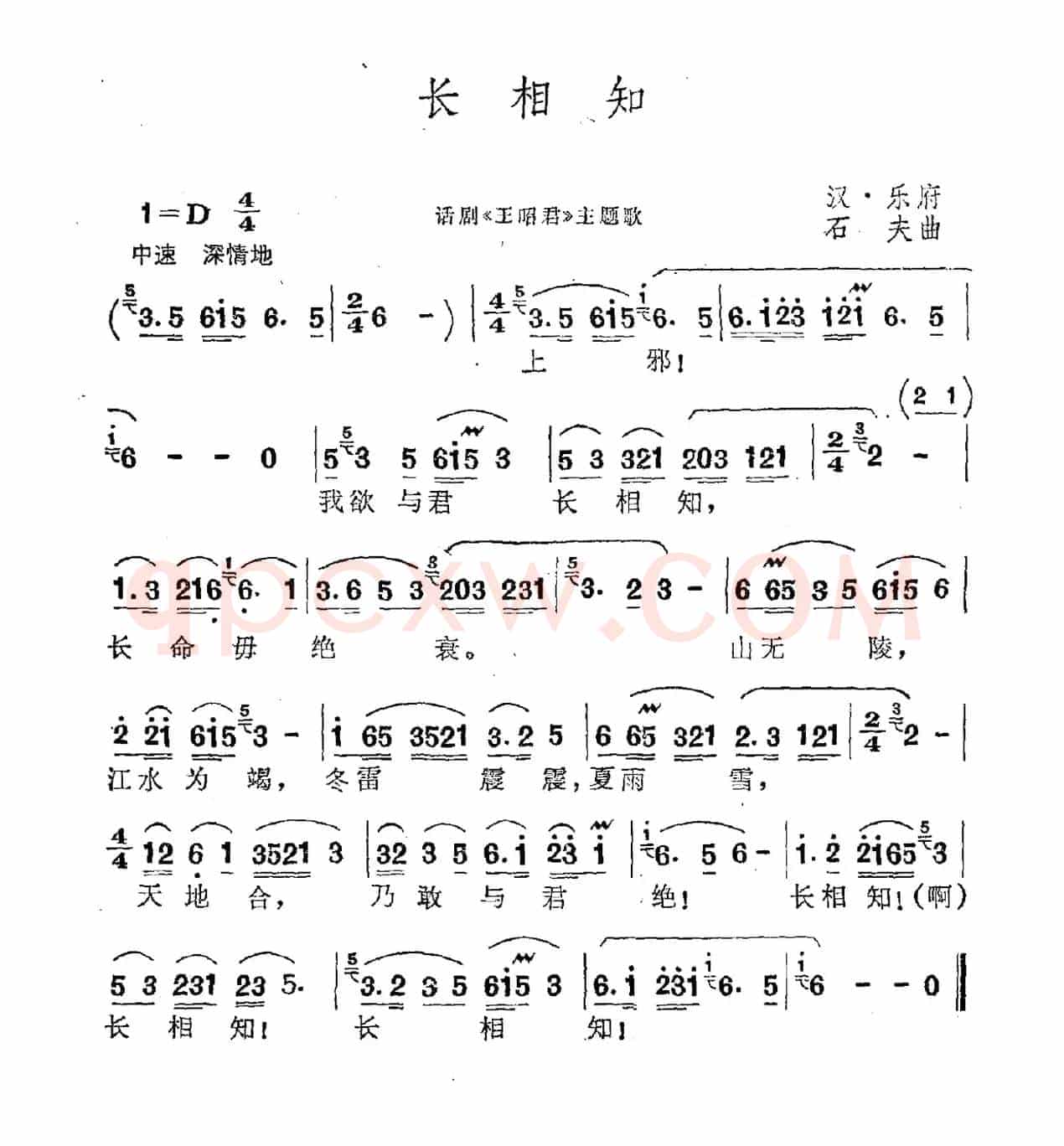 长相知（石夫作曲版）