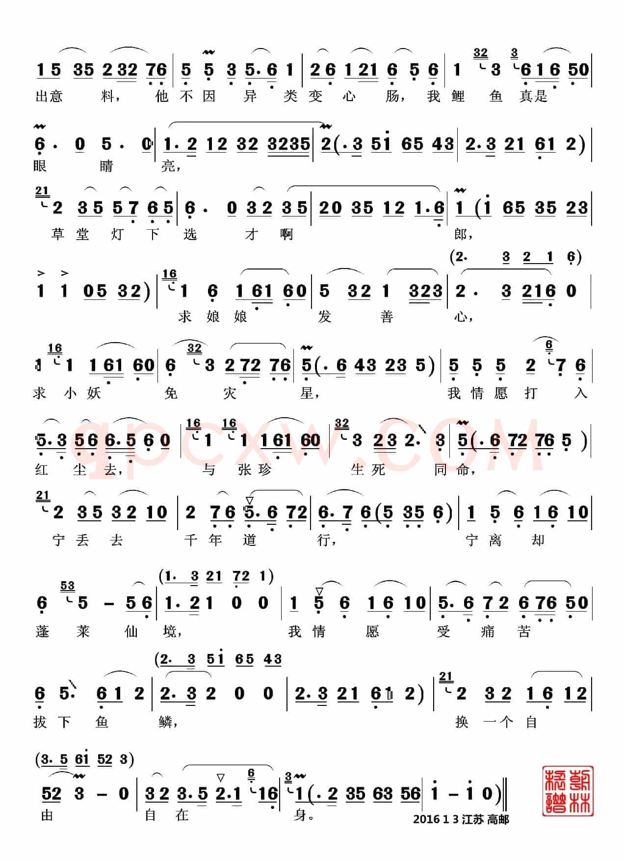 张郎你听我从实讲（越剧《追鱼》鲤鱼唱段）