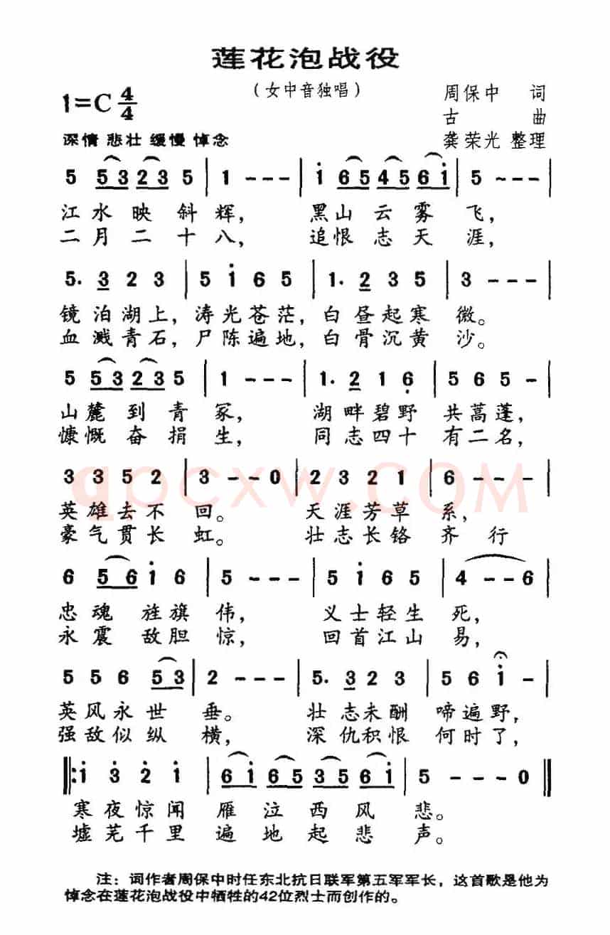 莲花泡战役