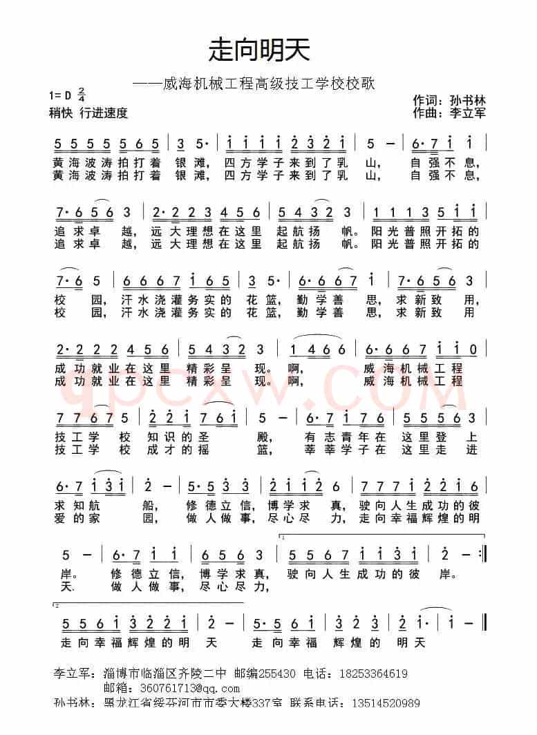走向明天（孙书林词 李立军曲）