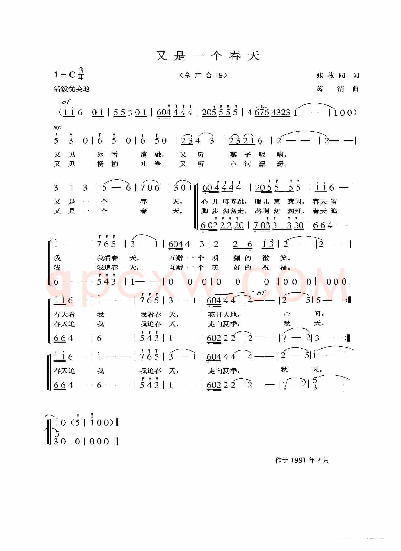 又是一个春天（少儿合唱歌曲）