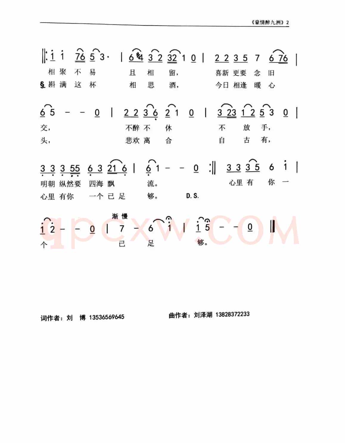 豪情醉九州（刘博 刘泽湖作品）