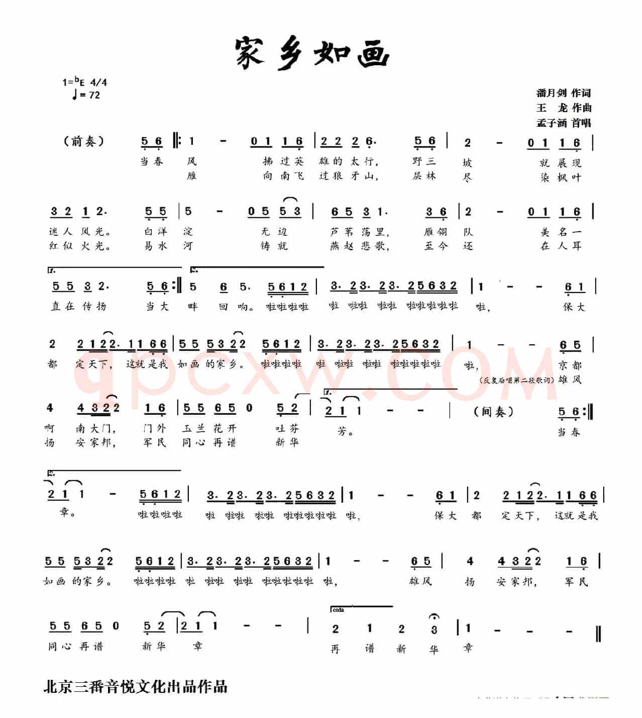 家乡如画