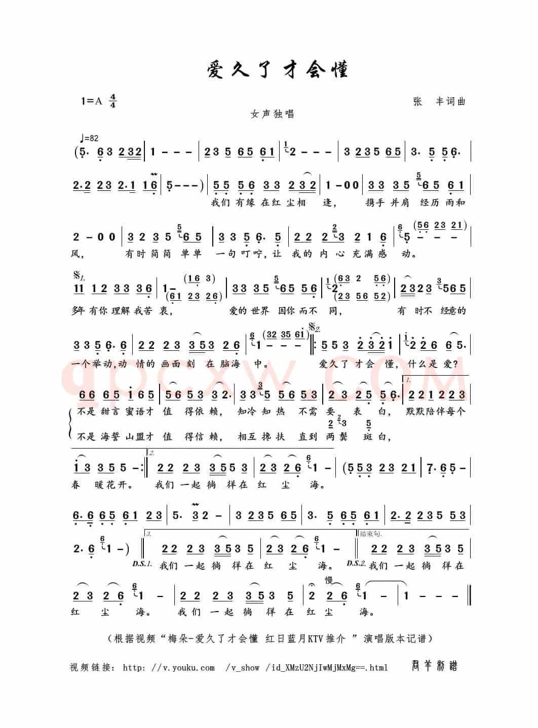爱久了才会懂（张丰词曲）
