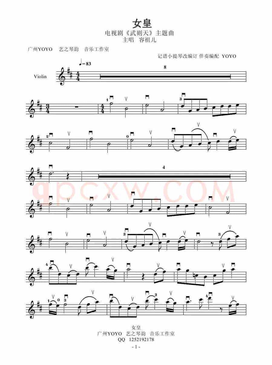 女皇（小提琴谱）