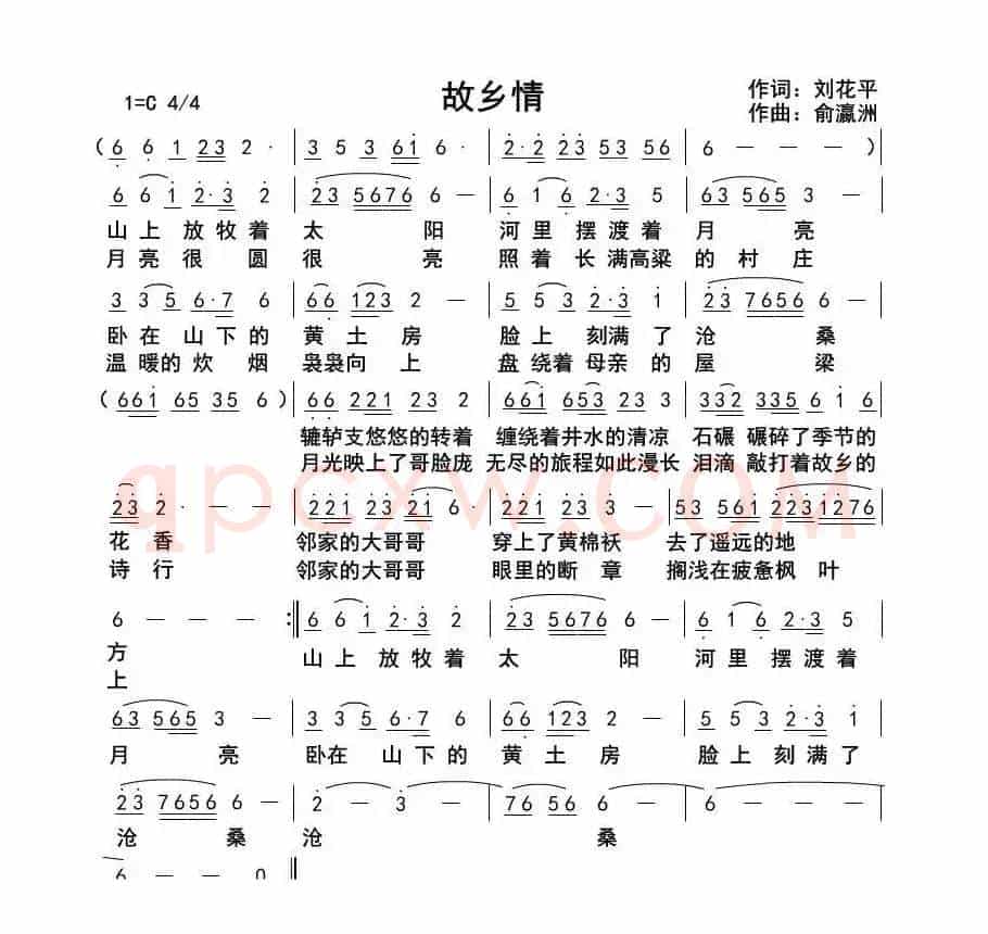 故乡情(刘花平词 俞瀛洲曲)