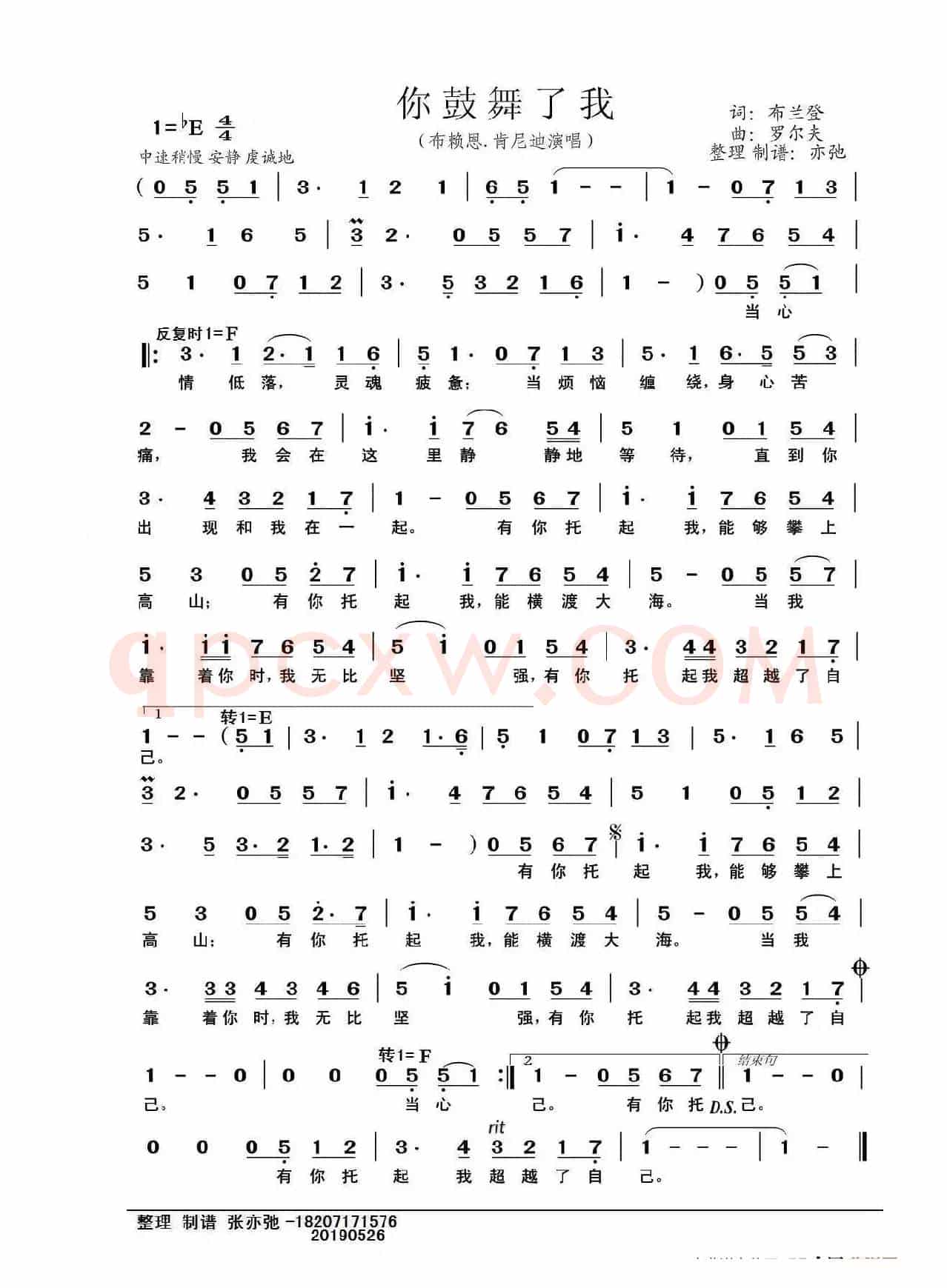 你鼓舞了我（亦弛整理版）（外国歌曲）