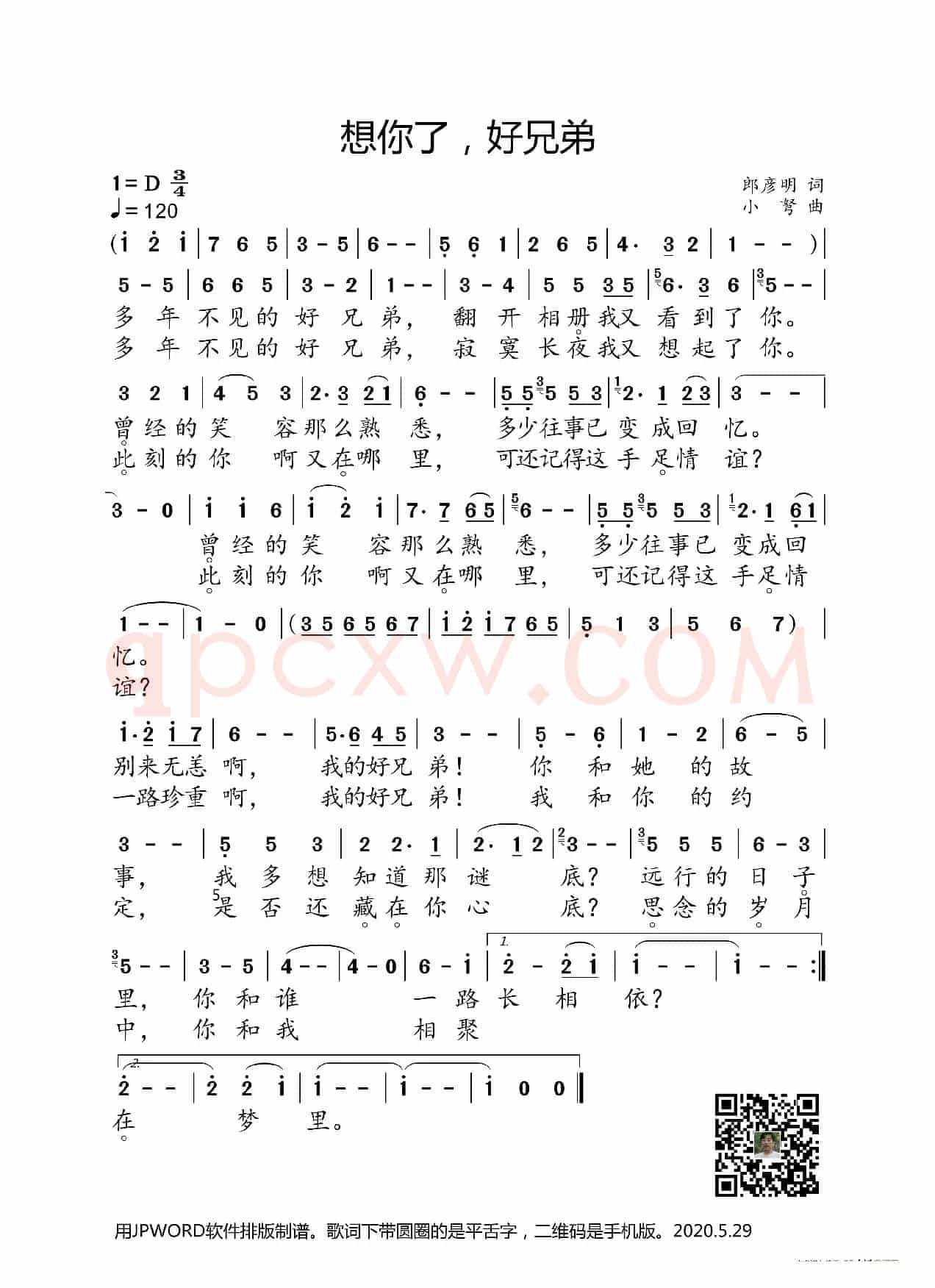 想你了,好兄弟(郎彦明词 小弩曲)