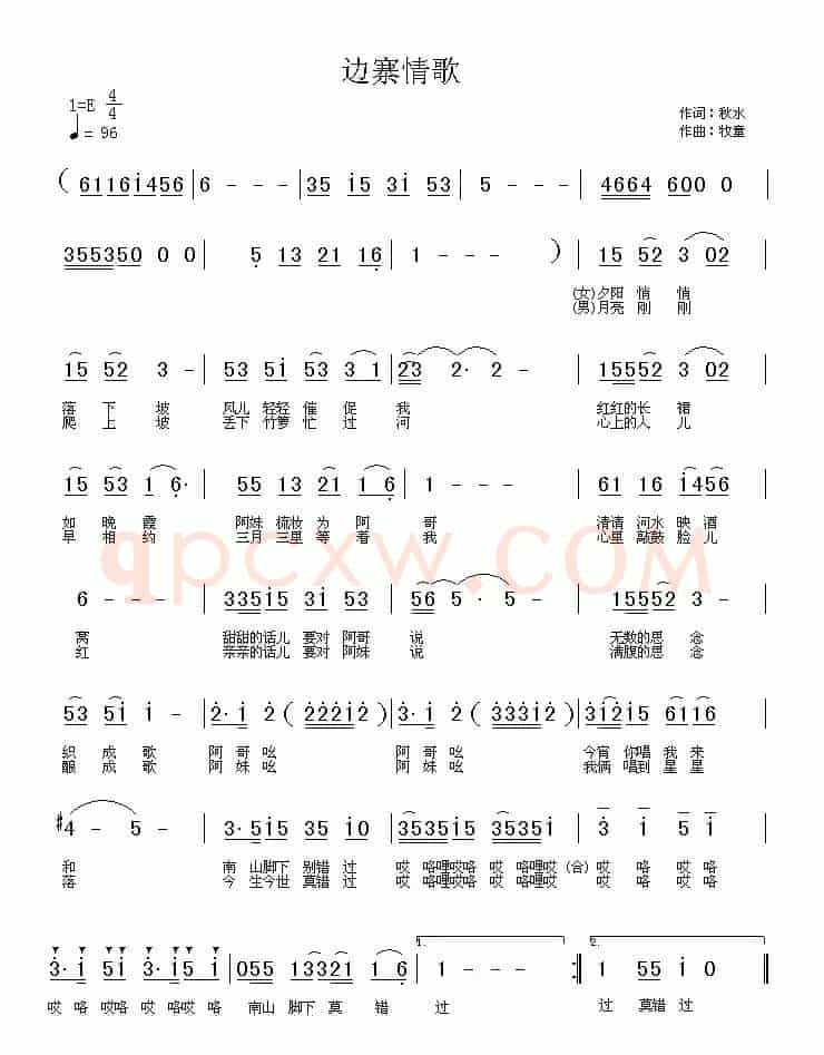 边寨情歌