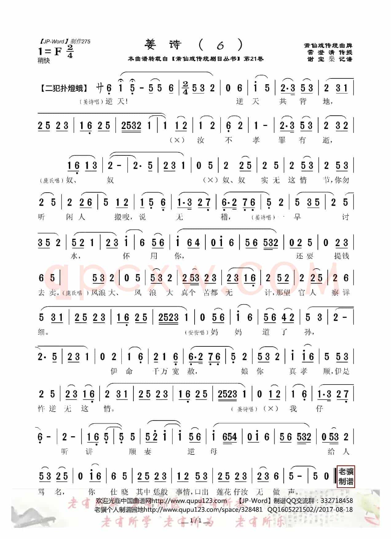 [莆仙戏]姜詩（6）