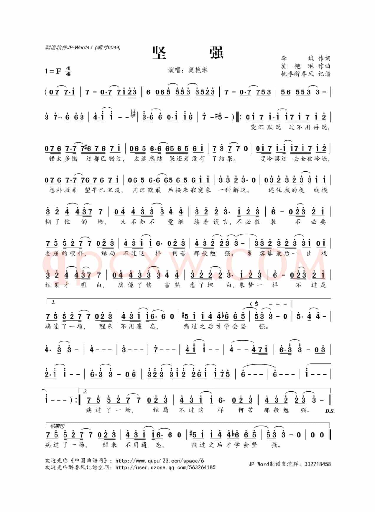 坚强(李斌词 莫艳琳曲)