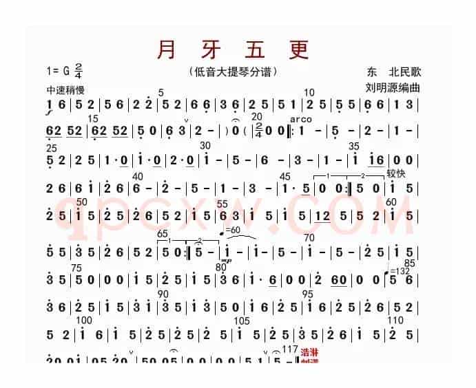 月牙五更（贝提琴分谱）