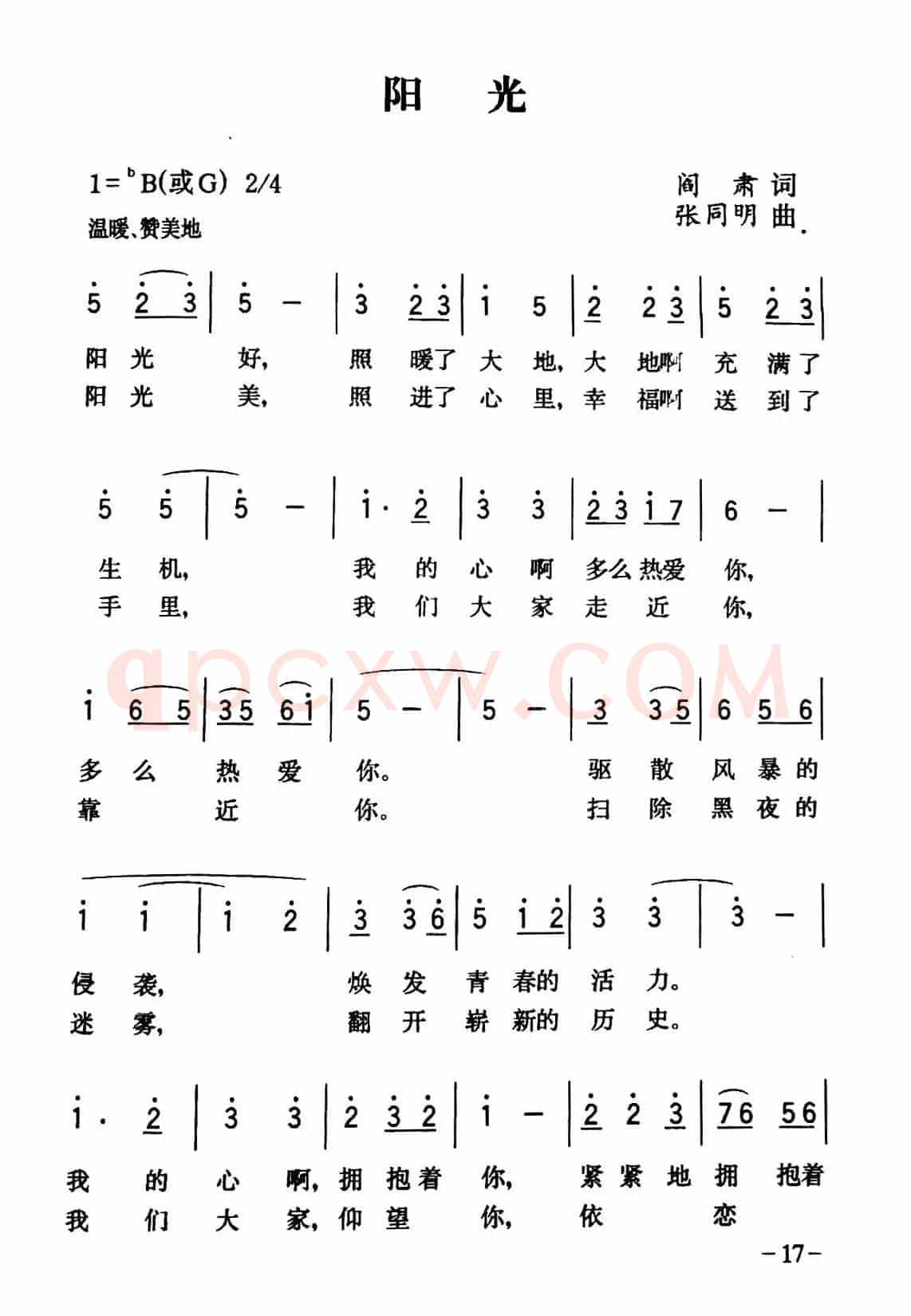 阳光（阎肃词 张同明曲）