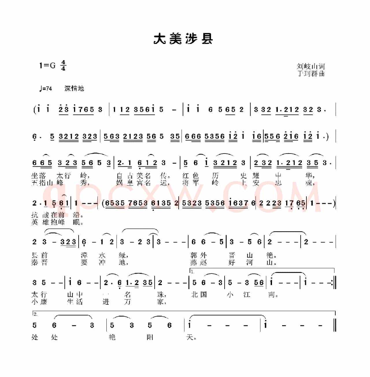 大美涉县
