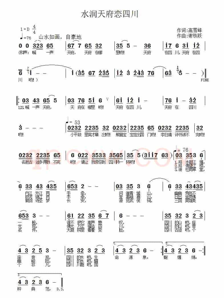 水润天府恋四川