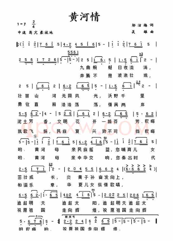 黄河情(邬洁梅词 吴雄曲)