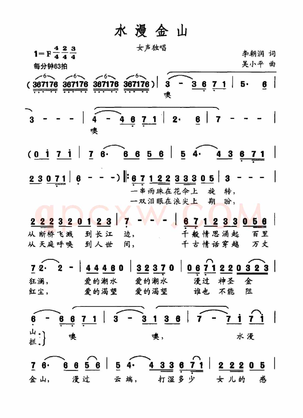 水漫金山(李朝润词 吴小平曲)