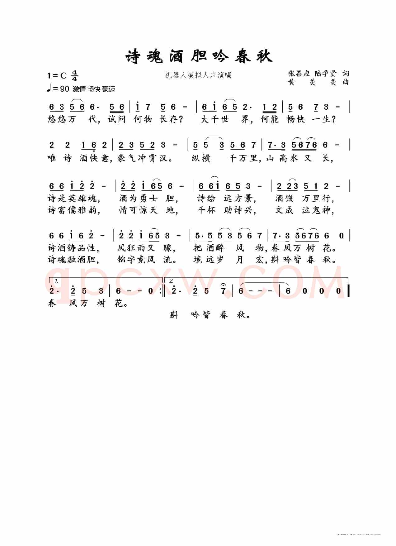 诗魂酒胆吟春秋(机器人模拟人声演唱)