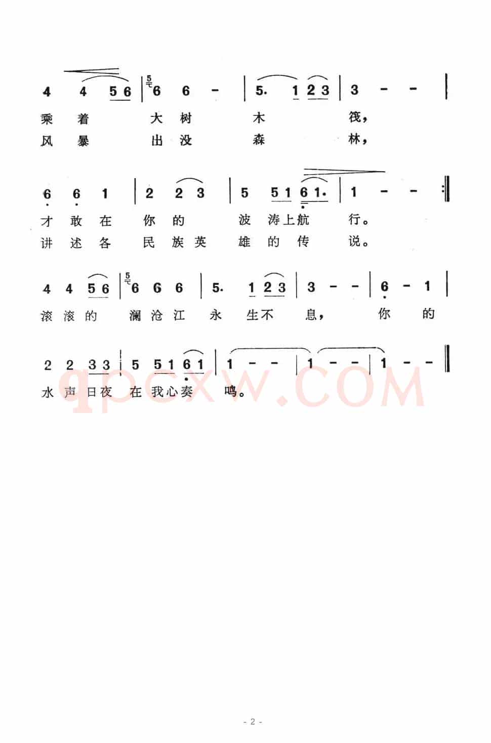 澜沧江歌（电视系列片《澜沧江》主题歌）