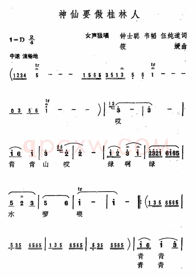 神仙要做桂林人