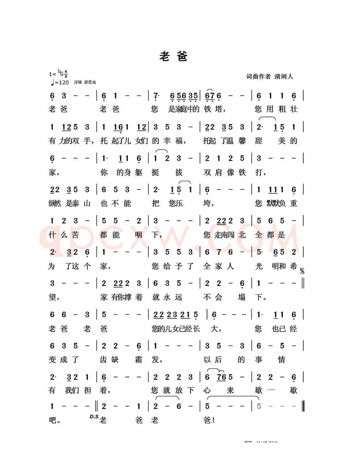 老爸(清闲人 词曲)