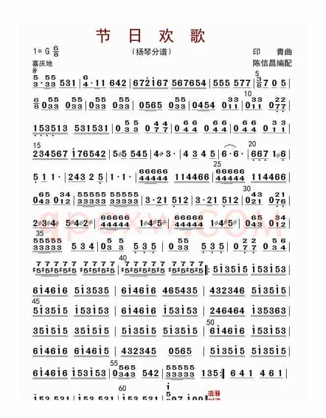 节日欢歌（扬琴分谱）