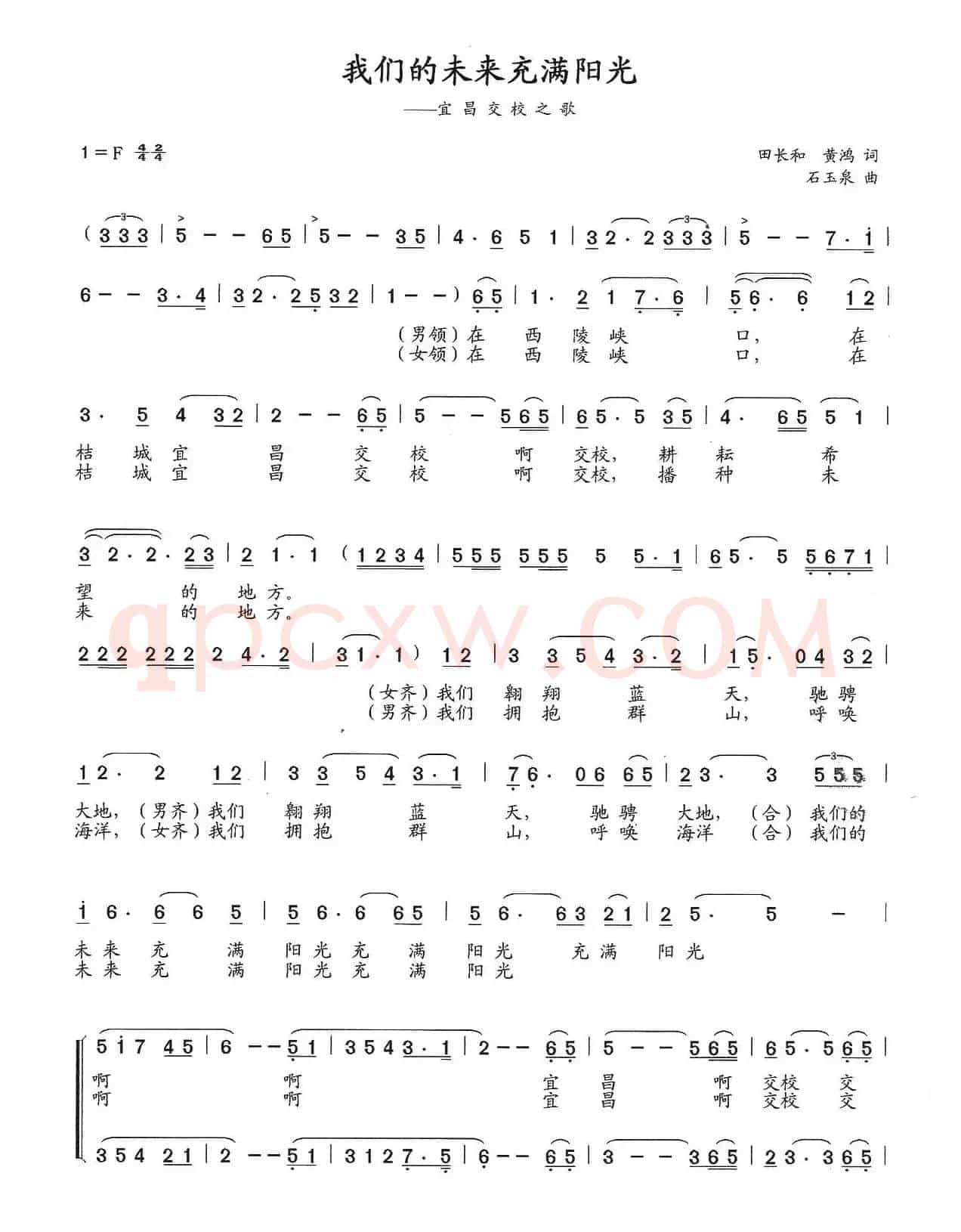 我们的未来充满阳光(田长和 黄鸿词 石玉泉曲)