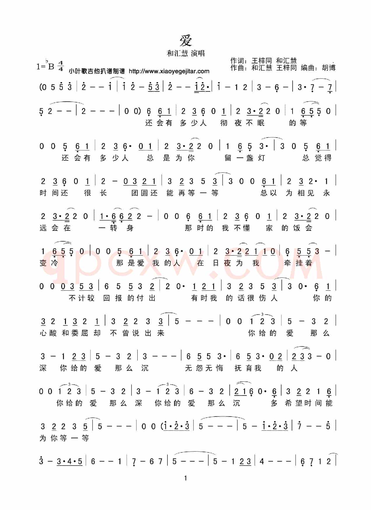 爱（简谱）