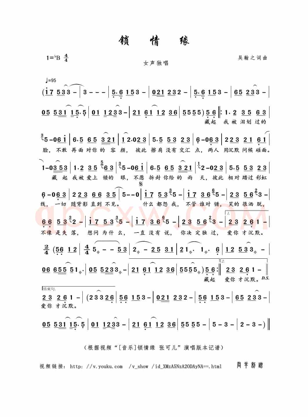 锁情缘（吴翰之词曲）