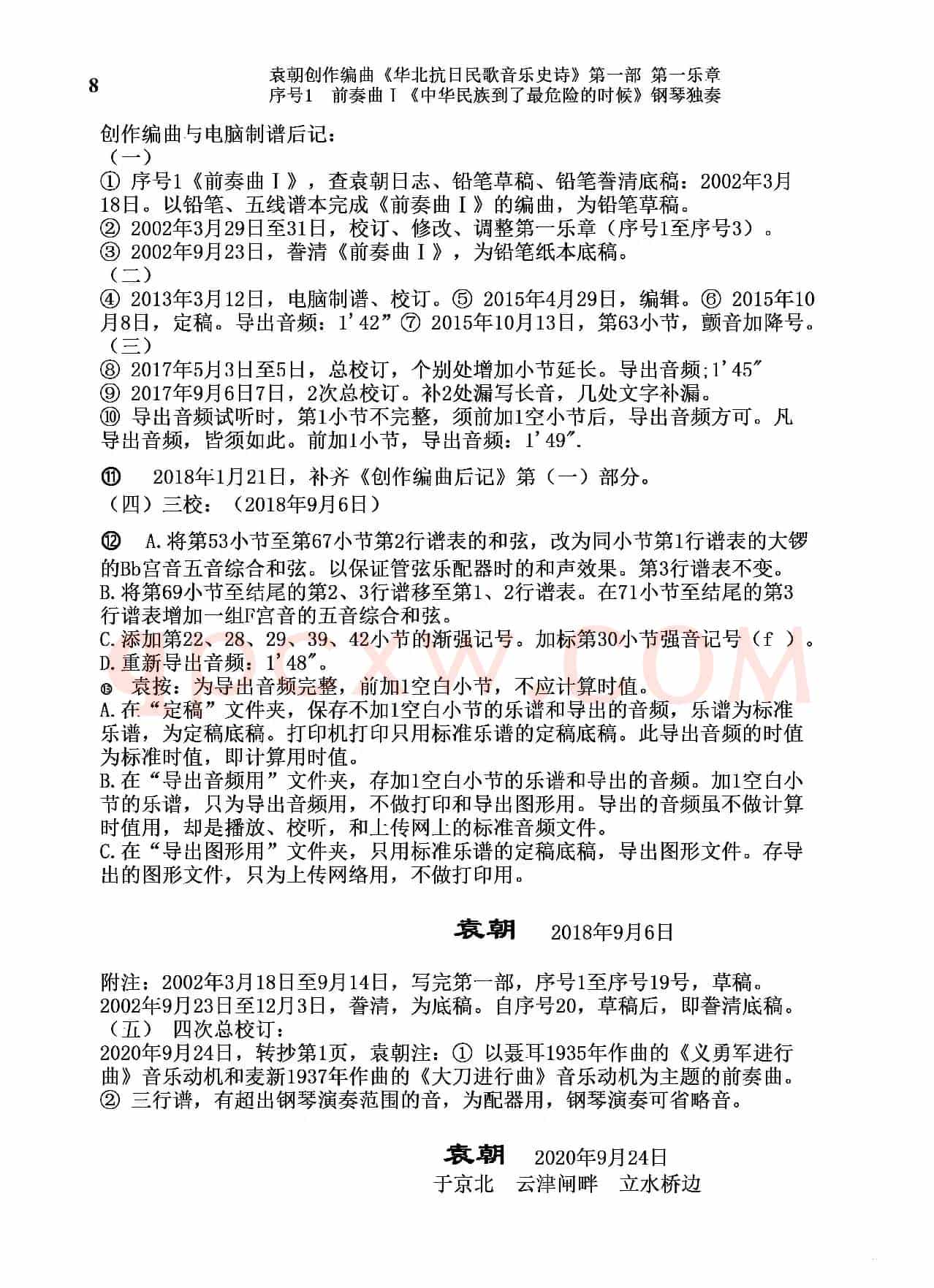 序号1前奏曲Ⅰ《中华民族到了最危险的时候》钢琴独奏