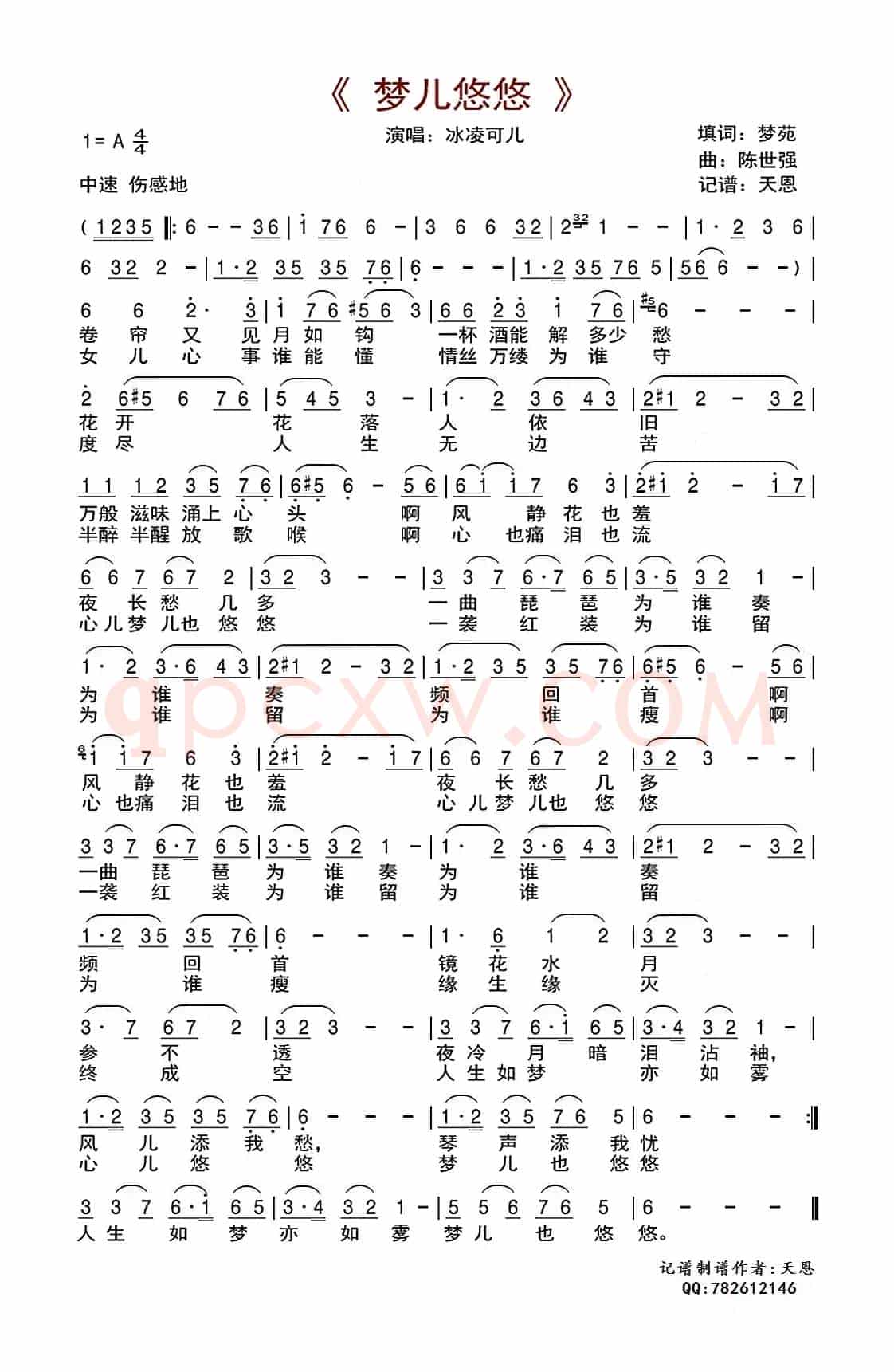 梦儿悠悠