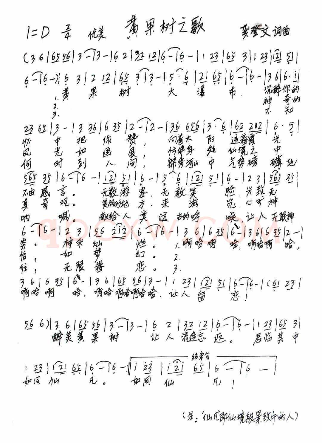 黄果树之歌(龚登文 词曲)
