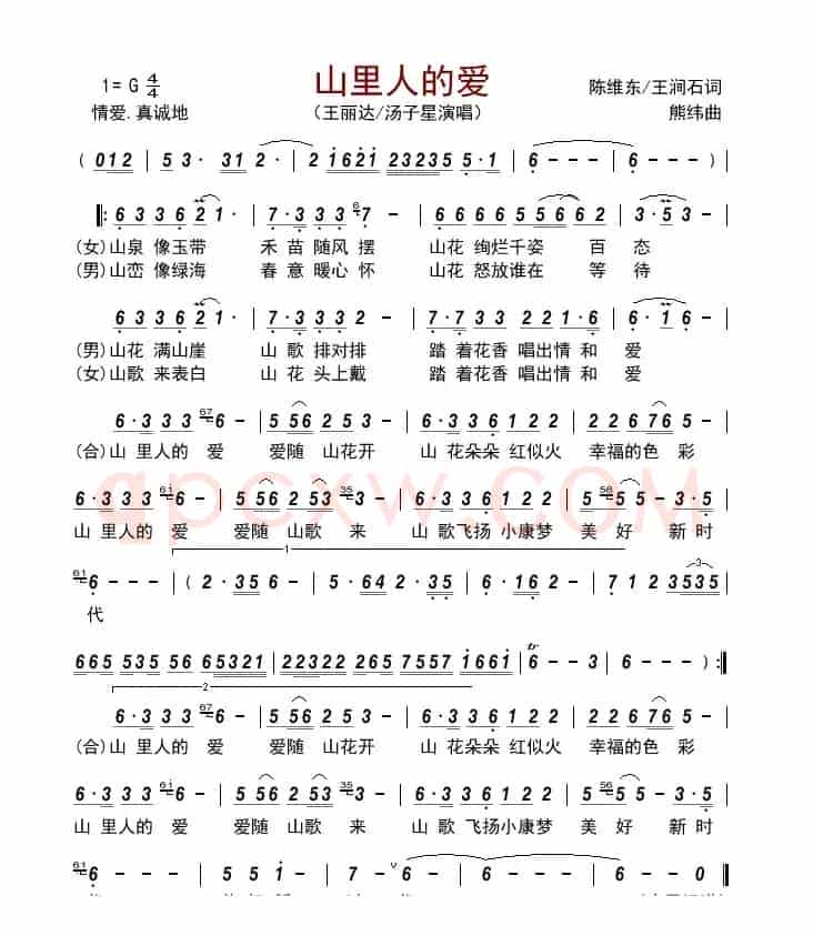 山里人的爱