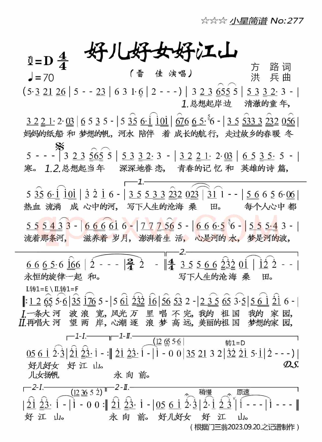 好儿好女好江山