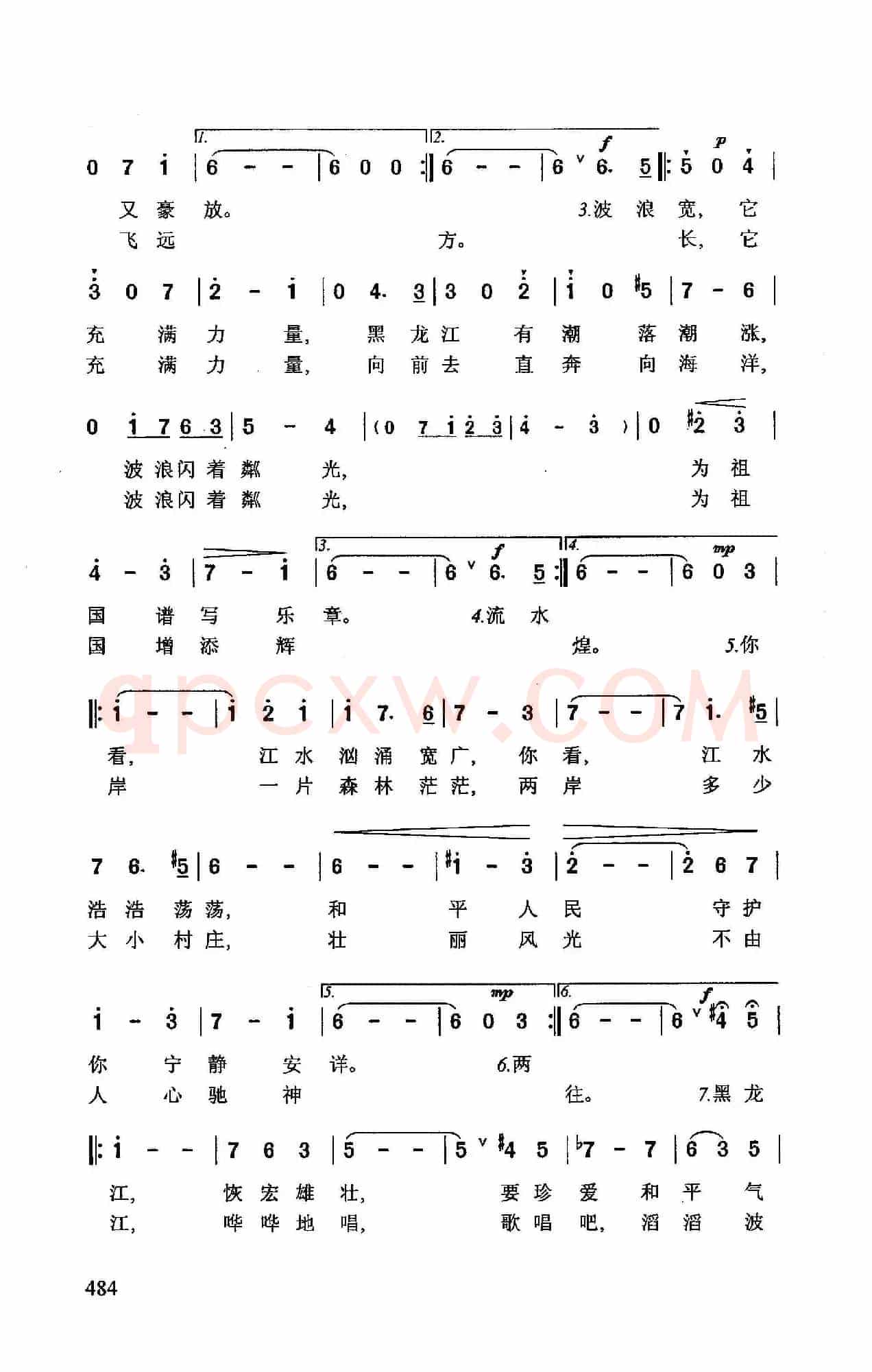 黑龙江之波