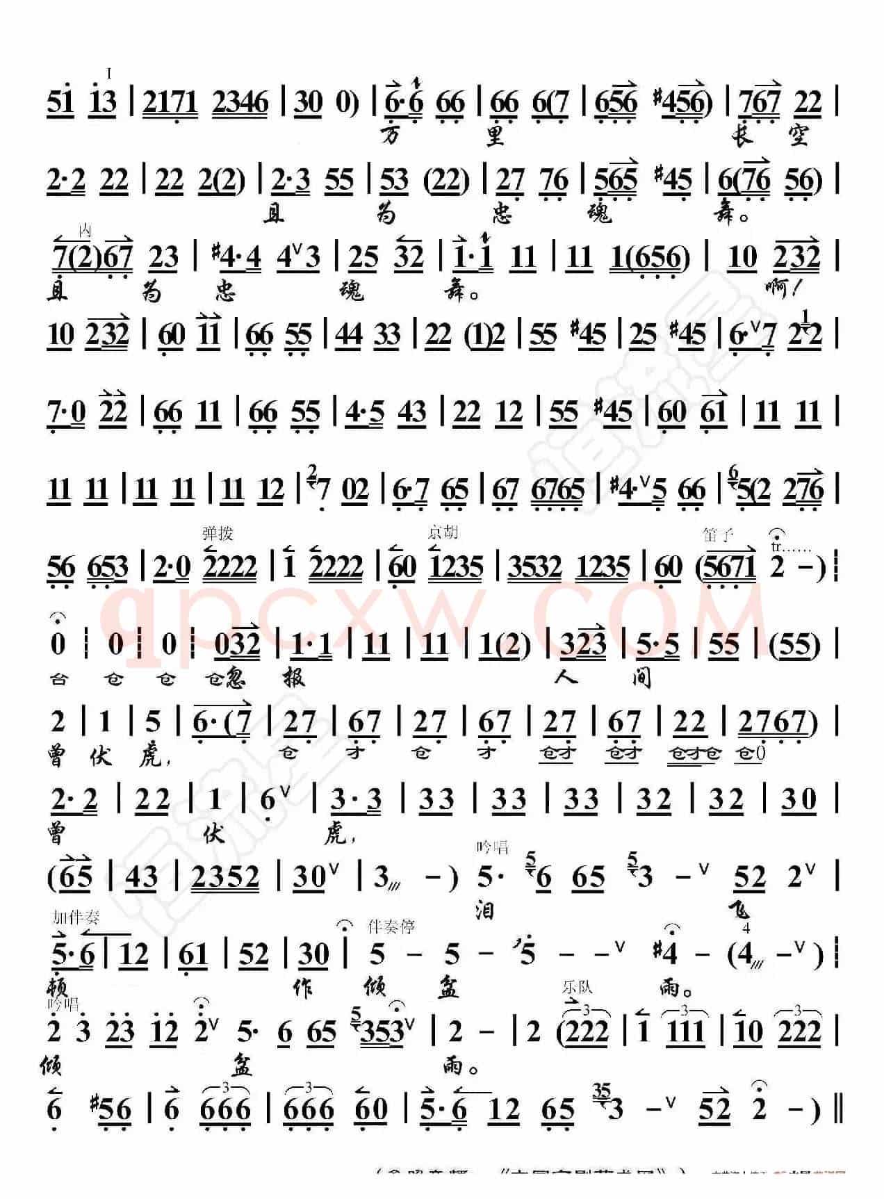 毛主席诗词·蝶恋花·答李淑一（京胡伴奏谱）