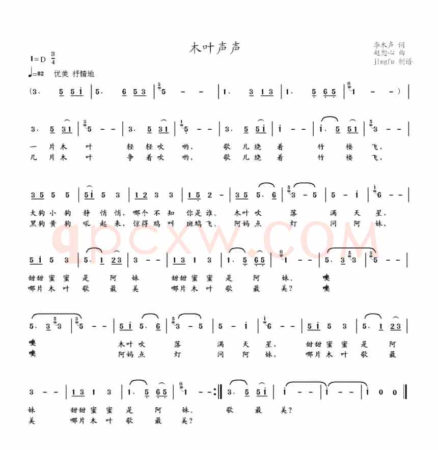 木叶声声（李木声词 赵恕心曲）