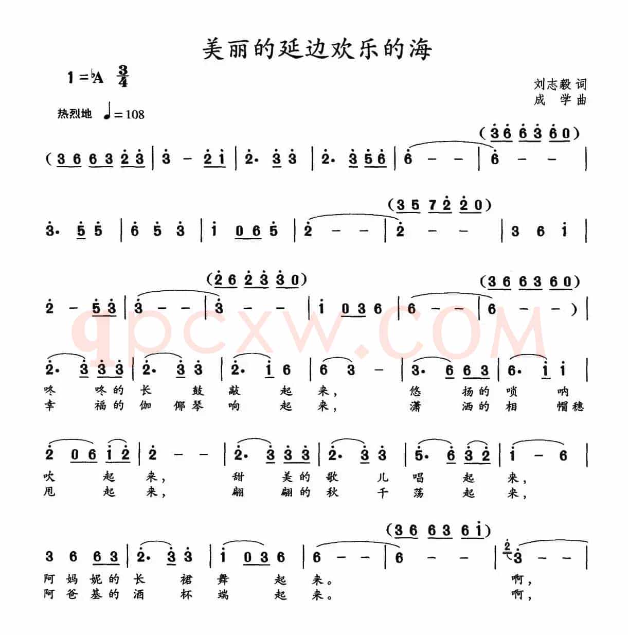 美丽的延边欢乐的海（刘志毅词 成学曲）