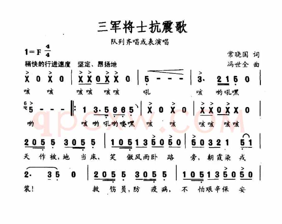 三军将士抗震歌
