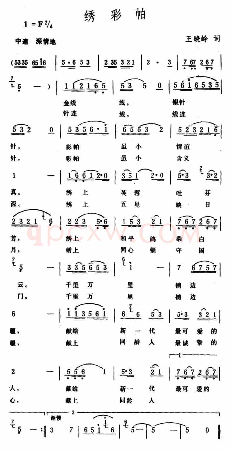 绣彩帕 